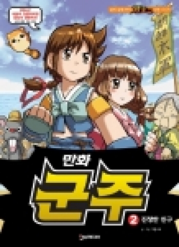 엔도어즈는 출판전문업체인 한스미디어(대표 김기옥)와 ‘만화군주’1편에 이어 ‘만화군주’ 2편을 출간하였다