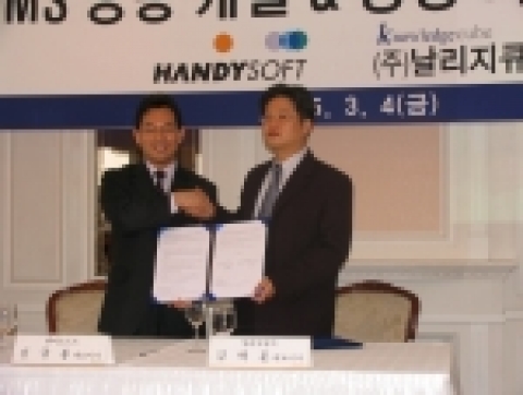 핸디소프트와 날리지큐브, KMS 공동개발과 공동마케팅 전격 협정 체결
