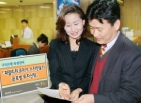 국민은행은 세계 최대 독립자산운용사인 피델리티와 전략적 제휴를 맺고 7일부터 미국, 일본, 유럽 등 전세계 다양한 시장에 간접 투자할 수 있는 해외투자형펀드인「피델리티코리아 스타만들기 글로벌 투자신탁(3종)」을 본격적으로 판매한다.