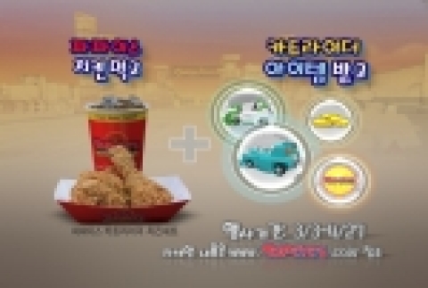 넥슨(대표 서원일)의 인기 온라인 게임 '카트라이더(www.nexon.com)'가 훼미리마트, KTF 등과의 대규모 제휴 마케팅 성공에 이어 이번에는 패스트푸드 