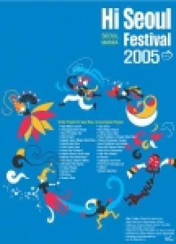 Hi Seoul 페스티벌 2005 포스터