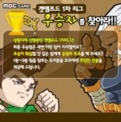 윈디소프트는 오는 10일(목)부터 22일(화)까지 현재 진행중인 ‘2005 겟앰프드 전국대회’의 우승자를 맞추면 푸짐한 상품을 제공하는 ‘우승자 맞추기 이벤트’를 실시한다고 밝혔다