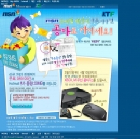 마이크로소프트가 운영하는 인터넷 포털 MSN은 ‘MSN 모바일 메신저’ 사용자에게 ‘250MB의 핫메일(Hotmail) 추가용량’의 무료 혜택을 제공하며, 10일부터 한달 간 월정
