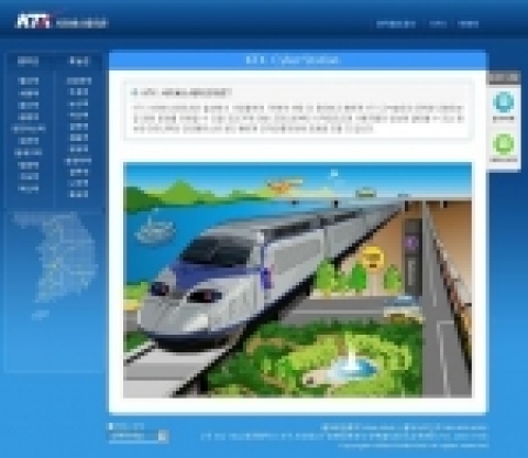 KTX 사이버스테이션