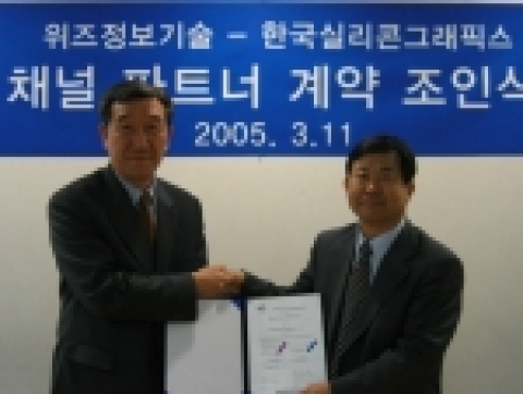 HPC, 비주얼라이제이션, 스토리지 공급사인 한국실리콘그래픽스는 위즈정보기술과 채널파트너 제휴 계약을 맺었다고 11일 밝혔다.