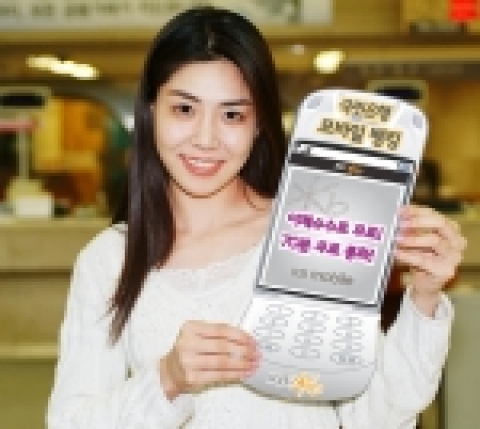 국민은행은 올해말까지 1백만명의 모바일뱅킹 고객을 확보한다는 목표아래 모바일뱅킹 이체수수료 면제, 무료통화 혜택 등을 제공하는 대대적인 새봄맞이 이벤트에 나선다고 밝혔다.