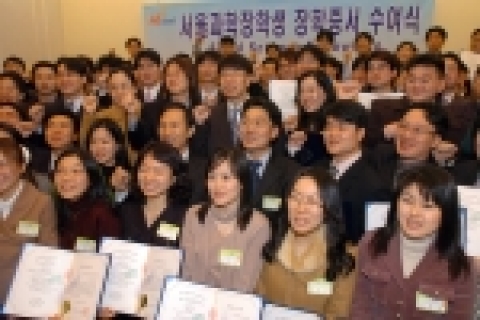 서울시는 2005.3.11(금) 14:00 시청본관 태평홀에서 정운찬 서울대총장 등 7개 대학교 총장이 참석한 가운데 2005년 상반기 서울과학장학생(Seoul Science Fe