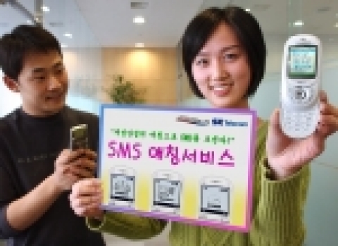 메시지를 보낼 때 자신만의 개성을 함께 담을 수 있는 『SMS 애칭서비스』