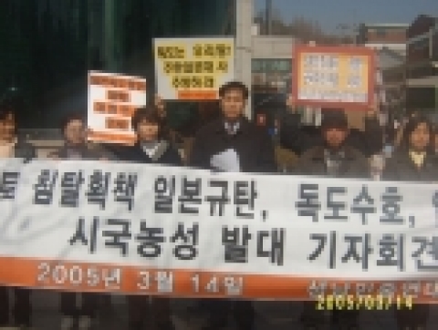 민주노동당, 독도수호 일본대사 추방 시국농성 선포식