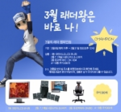 대한민국 대표 골프게임 ‘팡야’(www.pangya.com)가 게임 포인트를 뺏고 빼앗기는 서바이벌 게임 모드인 ‘래더 시스템’을 정식 오픈하고, 이를 기념하여 ‘3월 래더왕 챔피