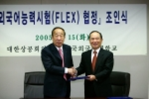 대한상의 박용성 회장과 한국외대 안병만 총장은 15일(화) 오전 상의 회장실에서  실용 외국어 사용 능력 향상과 우수한 외국어 인재를 필요로 하는 21세기 글로벌 무한경쟁시대에 영