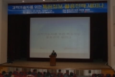 광주과학기술원(GIST, 원장 나정웅) 과학기술응용연구소(소장 이선규 교수)는 특허청(청장 김 종갑)과 공동으로 15일 오후 2시부터 5시까지 광주과학기술원 대강당에서 지역내 과학