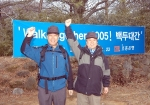 Walk Together 2005! 백두대간종주 발대식에서 왼쪽에 키가 크신분이 최동수 조흥은행장이시고 오른쪽이 신상훈 신한은행장 이십니다