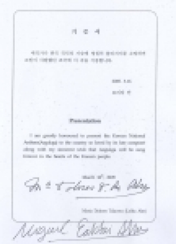 (고)안익태 선생님의 부인 로리타 안 여사가 오늘(3.16) 애국가를 한국국민에게 기증하는 기증서