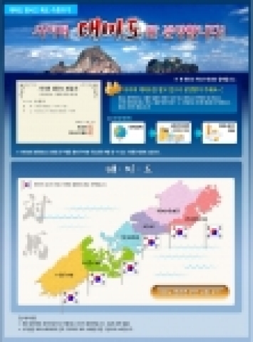 하나포스닷컴 사이트에서 진행중인 '사이버 대마도를 팝니다' 화면 캡처
