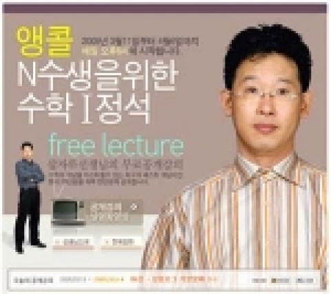 비타에듀가 다음의 대입정보카페인 ‘수능연구모임’회원들을 대상으로 오픈한  삽자루 선생님의 '정석 수학Ⅰ 끝내기' 무료강의 