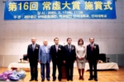 건국대학교와 상허문화재단은 17일 건국대학교 새천년관 국제회의장에서 제16회 상허대상을 시상했다(사진 오른쪽으로부터 김용복 건국대 총동문회장, 김경희 건국대 이사장, 황우석교수, 