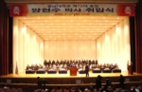 충남대학교는 3월 17일(목) 오전 10시 30분 정심화국제문화회관 정심화홀에서 염홍철 대전광역시장, 열린우리당 이상민, 선병렬 의원, 오광록 대전시교육감, 오제직 충남도교육감, 