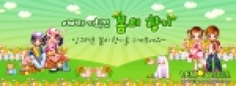 온라인 컨텐츠 퍼블리셔 써니YNK(대표 윤영석)는 ‘레몬볼’ (www.lemonball.com)에서 봄의 정취를 느낄 수 있는 아바타 테마 기획전 ‘봄의 향기’를 오픈 했다고 17