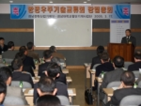 항공우주기술교류회 창립총회