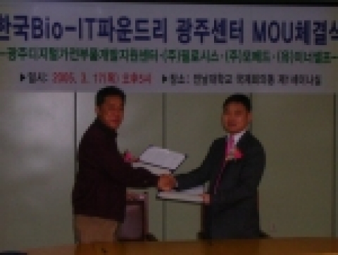 전남대 BIT사업단(한국Bio-IT파운드리센터 @광주, 단장 원용관 교수)은 17일 오후 5시 전남대 국제회의동 제1세미나실에서 (유)이너셀프, MOMED, (주)필로시스, 광주과