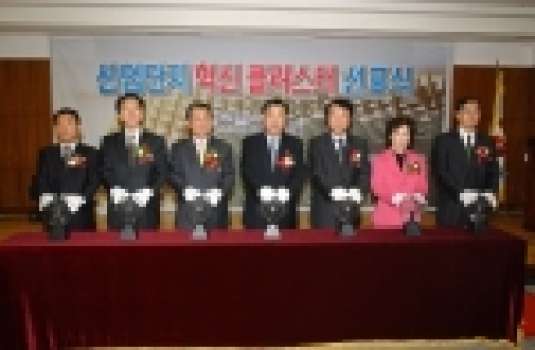 산업자원부와 한국산업단지공단(이사장 金七斗)은 3월 18일(금) 11:00 서울 구로구 산단공 본사에서 김덕규 국회부의장과 이희범 산업자원부장관, 김칠두 산단공 이사장, 국회 산자