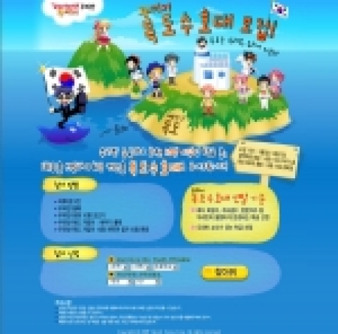야후!코리아(www.yahoo.co.kr,대표이사 이승일)는 어린이들에게 국토 수호의 마음을 고취시키기 위한 일환으로 야후!꾸러기에서 ‘독도사랑’ 캠페인을 시작하기로 했다.