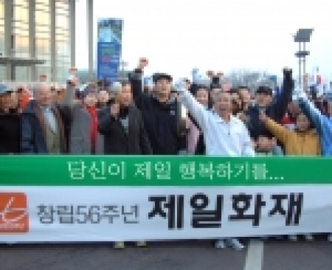 지난 20일, 김형철 제일화재 대표이사(사진 왼쪽 4번째)가 임직원 300여명, 시민들과 함께 '창립 56주년을 기념 진행한 '남산 걷기 대회'에서