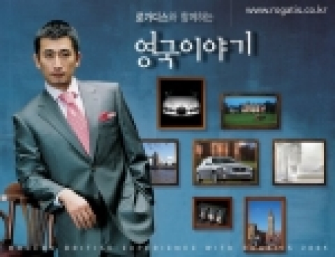 로가디스와 함께 영국 라이프 스타일을 체험하자