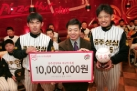 한국피자헛(대표 조인수 www.pizzahut.co.kr)은 청각장애우들로 구성된 충주성심학교 야구부에 천만원 상당의 유니폼, 운동화와 배트 등의 야구용품과 활동지원비를 전달했다.