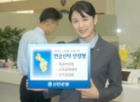 신한은행(www.shinhan.com 은행장 신상훈)은 주식관련 파생상품에 투자하면서도 납입 원금은 보장이 되며, 소득공제 혜택까지 누릴 수 있는 「연금신탁 안정형」을 3월 23일