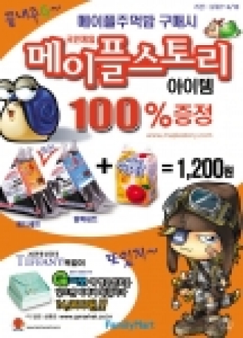 위젯(대표이사 김재범)이 개발하고 넥슨(대표이사 서원일)이 서비스하는 인기 온라인 게임 '메이플스토리 (www.maplestory.com)'가 오늘부터 편의점 ‘