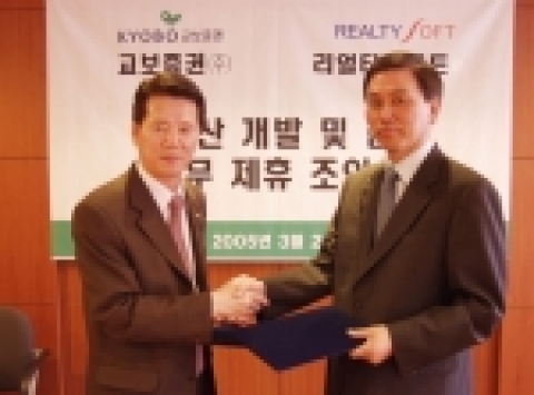 교보증권-리얼티소프트 업무제휴 조인식. 사진의 왼쪽은 교보증권 송종 대표이고, 오른쪽은 리얼티소프트의 송영민 대표