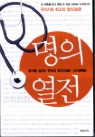 도서 명의열전 표지 입니다.