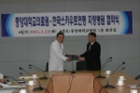 한국스카우트연맹- 중앙대학교 의료원 업무협약 체결