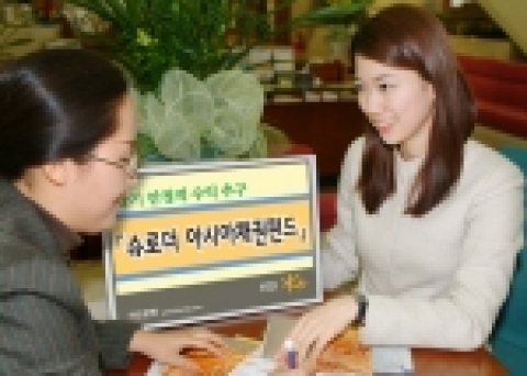 국민은행(은행장 강정원/www.kbstar.com)은 3월 23일부터『슈로더 아시안채권 펀드』를 판매한다.