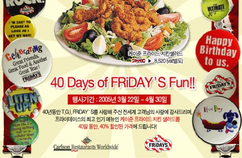 TGIF 40주년 기념 이벤트 배너이미지