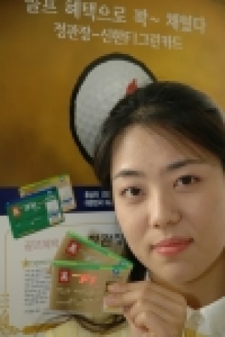 신한카드(www.shinhancard.com 대표 홍성균)가 한국인삼공사(www.kgc.or.kr 대표 서원석)와 제휴, 양사의 골프 서비스를 한 데 모은 ‘정관장 F1그린카드’를