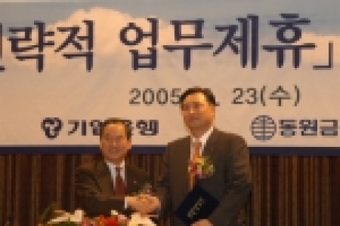 동원금융지주(대표이사 金楠玖, dongwonfh.com)와 기업은행(은행장 姜權錫, kiupbank.co.kr)은 23일(수) 11시 30분 서울 웨스틴조선호텔에서 『전략적 업무제
