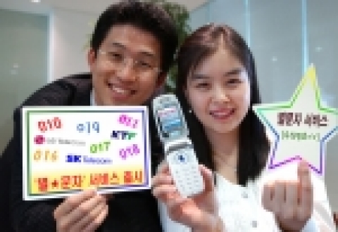 SK텔레콤, KTF, LG텔레콤 등 이동통신 3사는 휴대폰 문자메시지를 보낼 때 수신번호 뒤에 ‘*’만 붙이면 멀티미디어메시지로 자동 변환되고 서로 다른 이동통신 가입자 간에도 보
