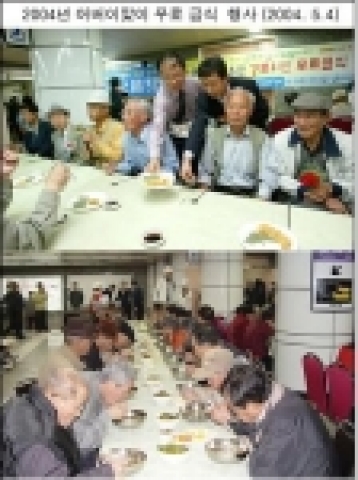 2004년5.4 어버이날 맞이 행사