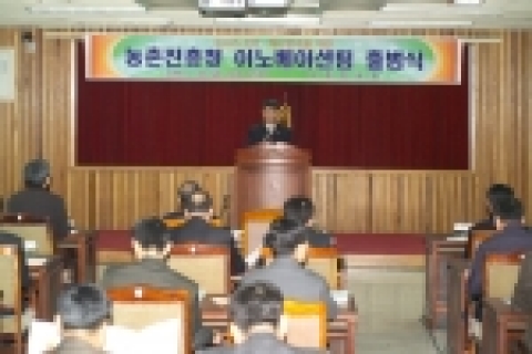 농촌진흥청(청장 손정수)은 21세기 국제농업환경 변화에 적극 대처하고 목표지향적 조직으로 재도약하기 위하여 3월 25일 농촌진흥청 대회의실에서 농촌진흥청장·행정자치부 관계관과 민간