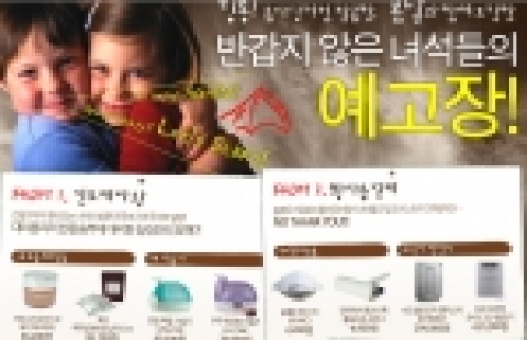 네이트닷컴(대표 유현오)이 운영하는 네이트몰(mall.nate.com)은 봄철의 불청객인 건조함, 황사, 입맛 당김, 우울함, 갑작스런 봄비 등을 대비해 각각 ‘건조 대마왕’, ‘
