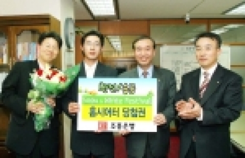 우측 두 번째 조흥은행 오용욱 부행장, 우측 세 번째 1등 홈씨어터 당첨 고객 