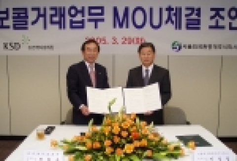 사진좌측 - 증권예탁결제원 정의동 사장 
사진우측 - 서울외국환중개주식회사 이승일 사장 
