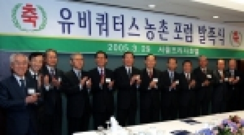 '한국 유비쿼터스 농촌 포럼'은 3월 29일 오전, 중구 소공동에 소재한 서울프라자호텔 난초룸에서 발족식을 갖고 허신행 前 농림부 장관, 허운나 한국정보통신대학교 총장, 신윤식 前 하나로텔레콤 회장(이상 3명)을 공동대표로 추대했다고 밝혔다.    왼쪽부터 윤형두(한국정보환경연구원 회장, 범우사 대표), 강수기(한국식품연구원장), 이정환(한국농촌경제연구원장), 허신행(前 농림부 장관, 농촌경제연구원장), 정시채(前 농림부 장관, 초당대학교 총장), 한갑수(한국산업경제연구원 회장, 前 농림부 장관), 윤근환(前 농림부 장관, 농협중앙회장), 한승헌(변호사, 前 감사원장), 최영철(前 체신부 장관, 통일부 총리), 송언종(변호사, 前 체신부 장관, 전라남도 지사), 허상만(前 농림부 장관, 순천대학교 총장), 경상현(KAIST 교수, 前 정보통신부 장관). 총 12명