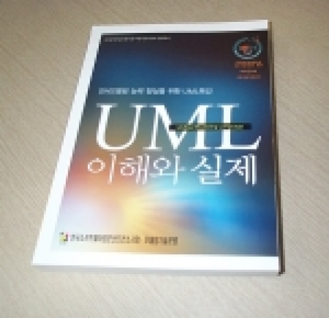 UML이해와실제 수험서 이미지