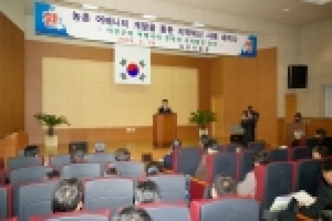 농촌진흥청(청장 손정수)은 농촌 어메니티자원 개발을 통하여 지역혁신과 성장모델을 만들어가는 현장의 생생한 소리를 청취 하고 고객이 원하는 실용화기술을 개발해 나가기 위한 “농촌 어