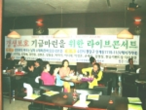   갱생보호 기금 마련을 위한 콘서트 행사장에서 시민들이 음악을 들으며 식사를 즐기고 있다. 