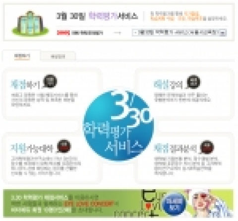 비타에듀의 '3.30 학력평가 무료 서비스'..오는 8일, 지원가능대학 서비스도 제공 예정